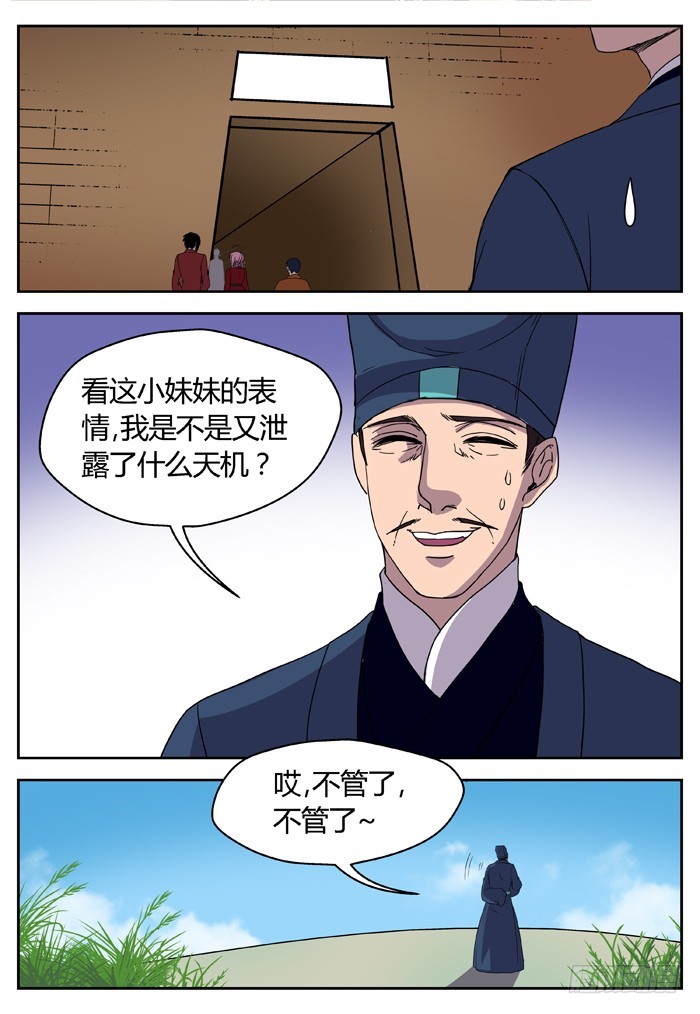 《烛天龙姬》缚家仙（4） 第4页