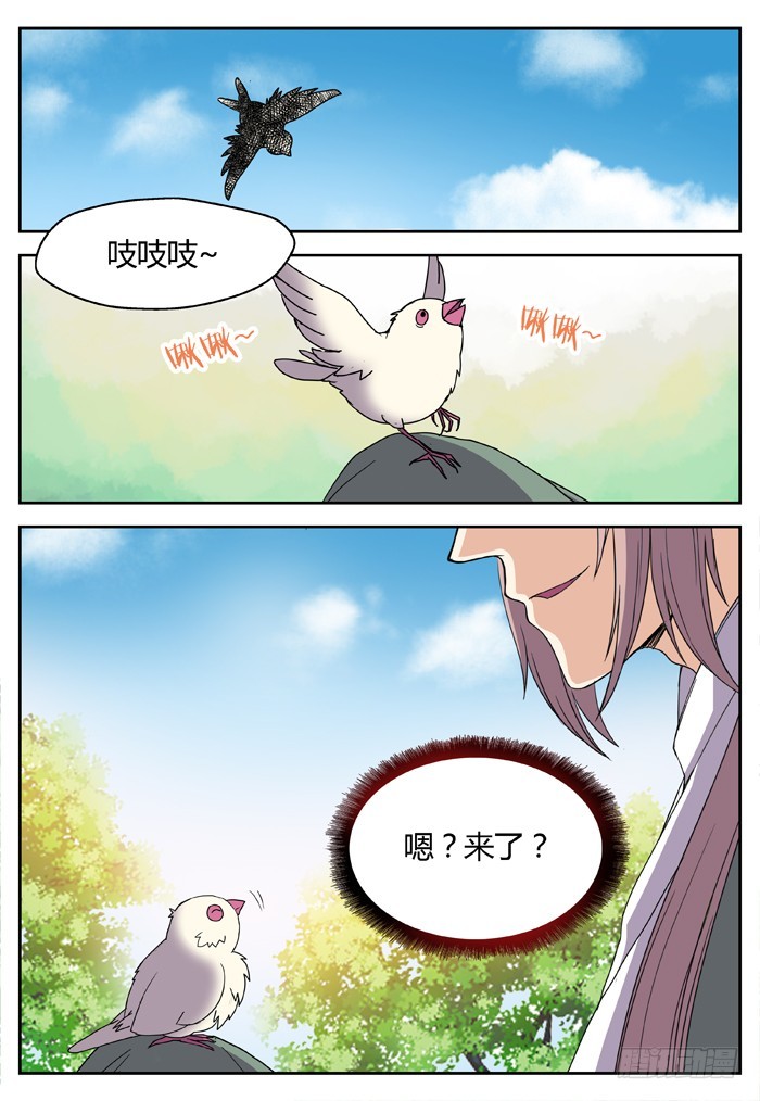 《烛天龙姬》缚家仙（4） 第5页