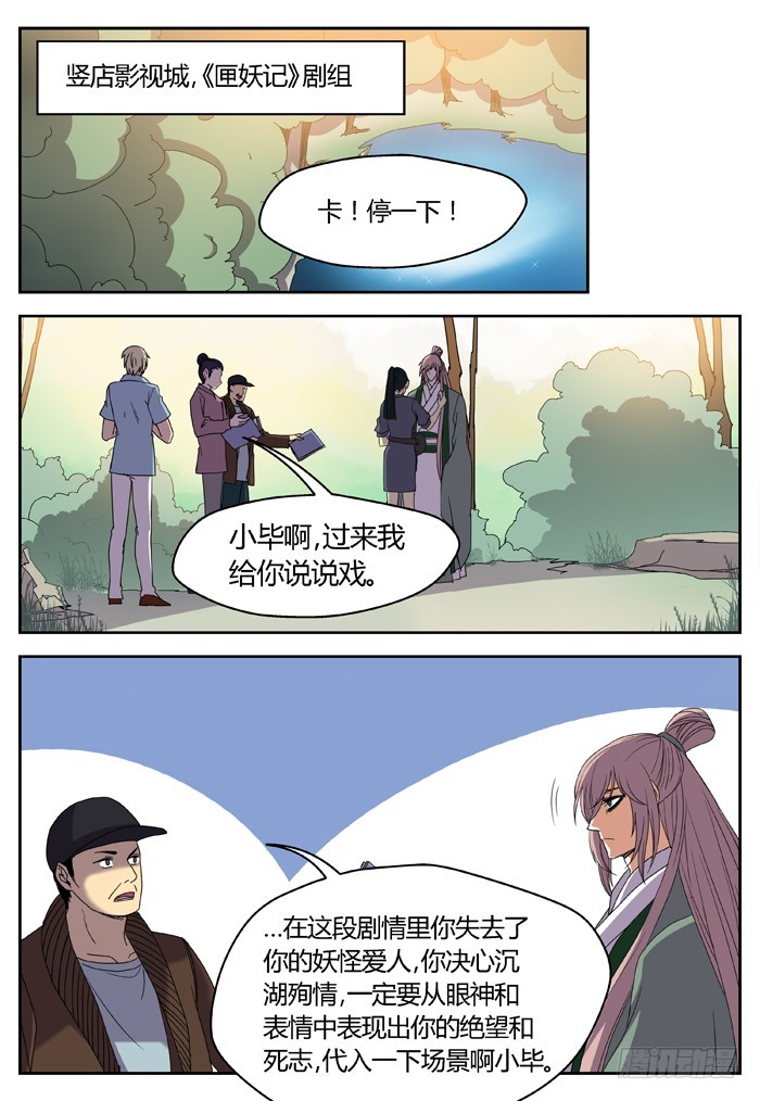 《烛天龙姬》缚家仙（4） 第6页