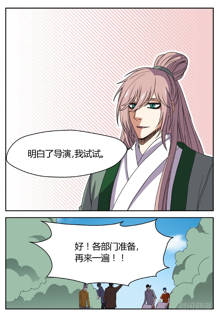 《烛天龙姬》缚家仙（4） 第7页