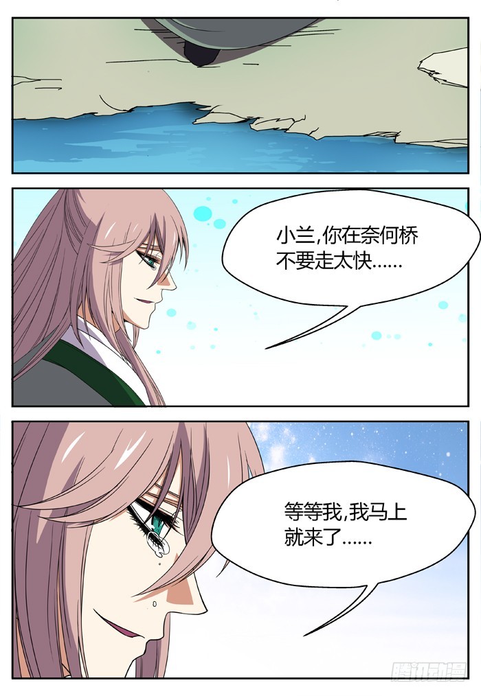 《烛天龙姬》缚家仙（4） 第8页