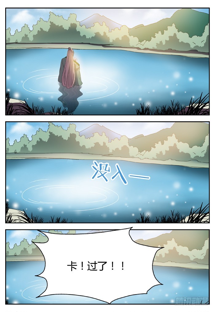 《烛天龙姬》缚家仙（4） 第9页