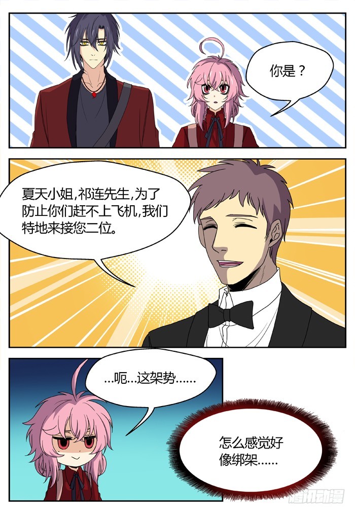 《烛天龙姬》缚家仙（3） 第10页