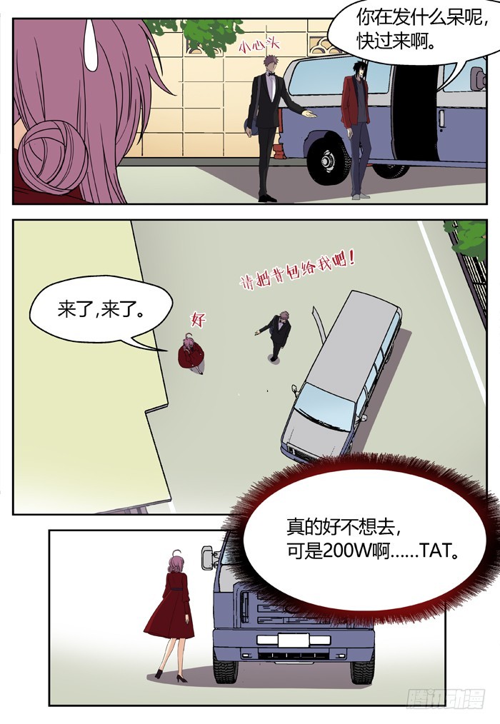 《烛天龙姬》缚家仙（3） 第11页