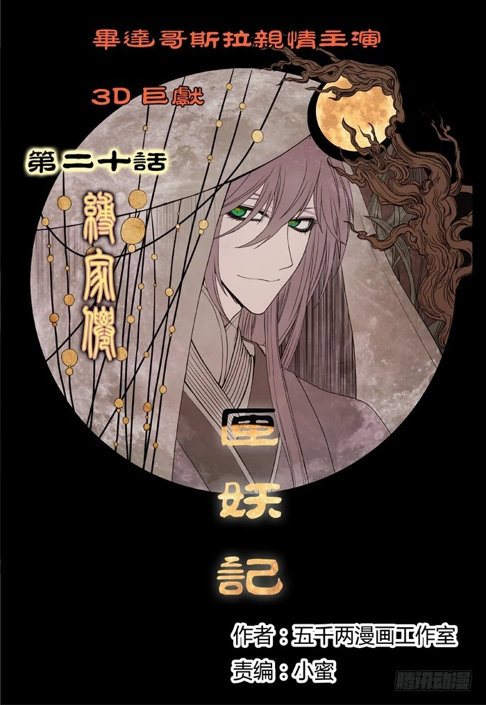 《烛天龙姬》缚家仙（3） 第1页