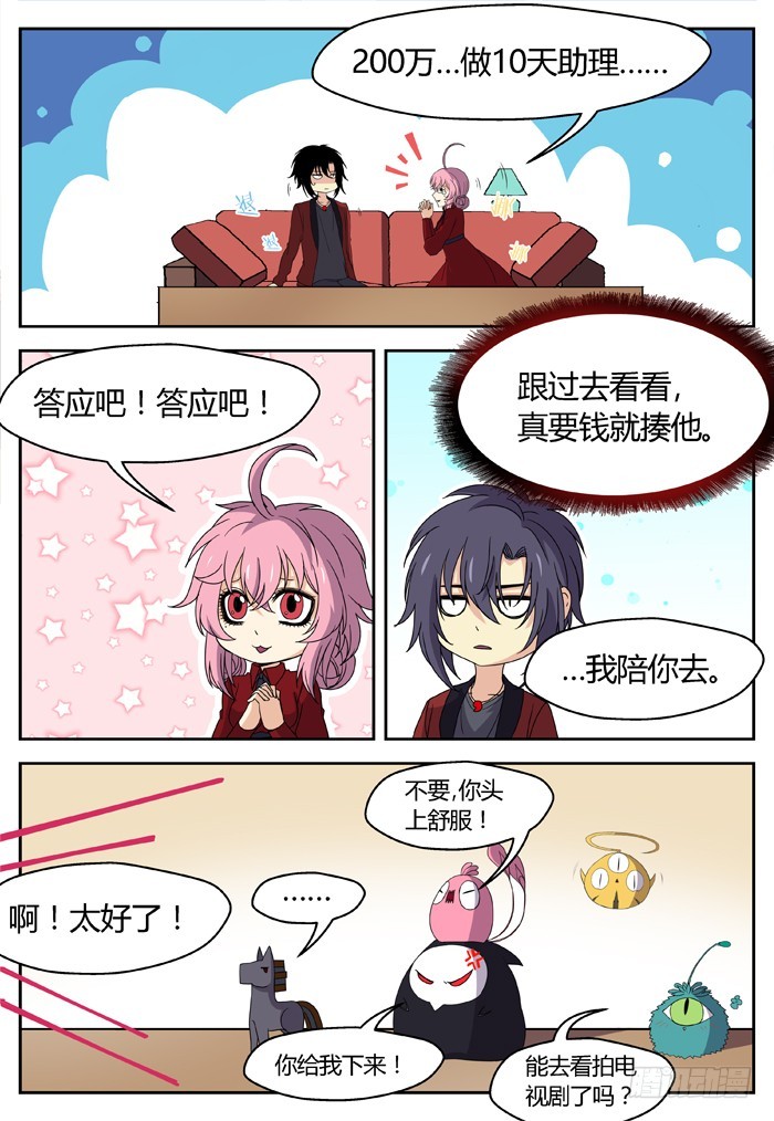 《烛天龙姬》缚家仙（3） 第3页