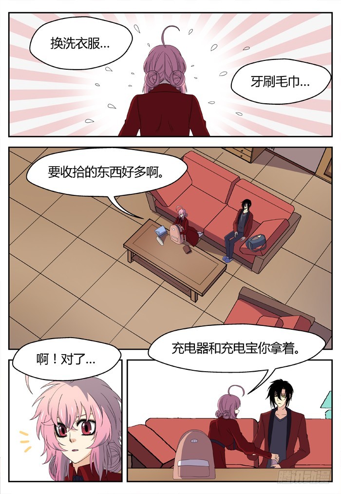 《烛天龙姬》缚家仙（3） 第4页