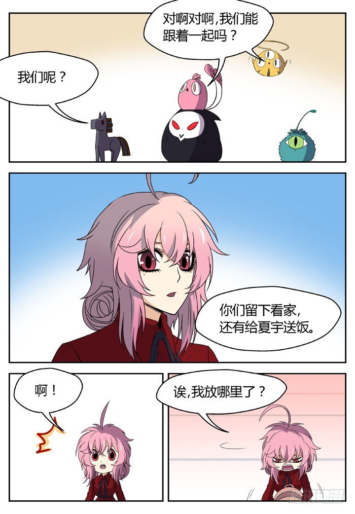 《烛天龙姬》缚家仙（3） 第5页