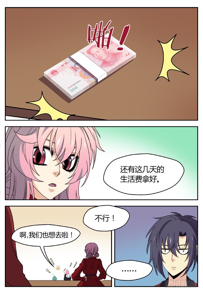 《烛天龙姬》缚家仙（3） 第6页