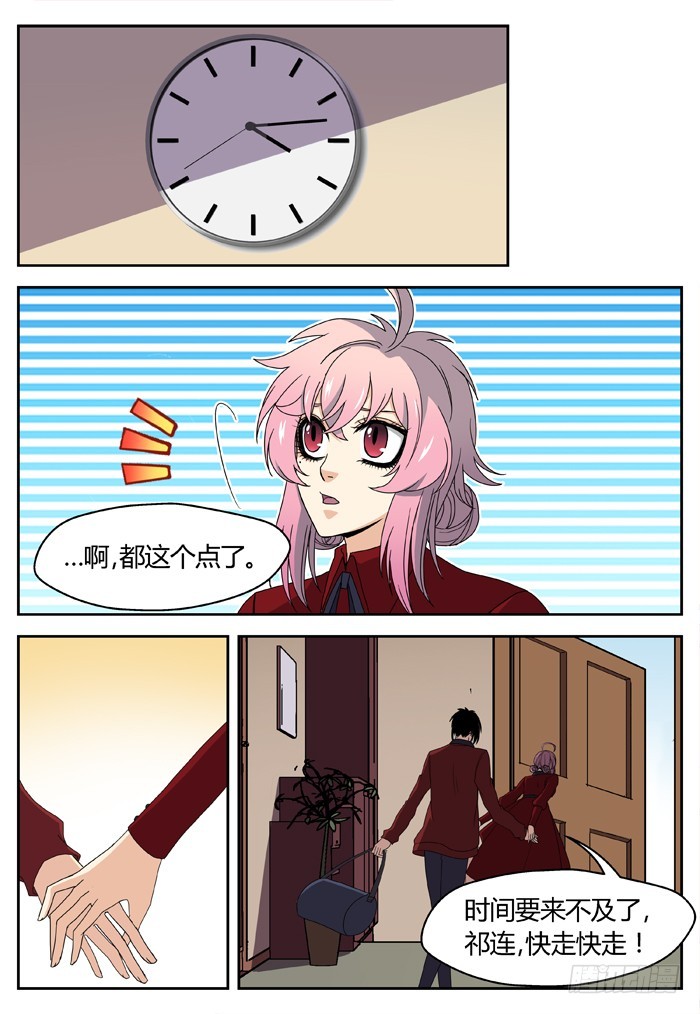 《烛天龙姬》缚家仙（3） 第7页
