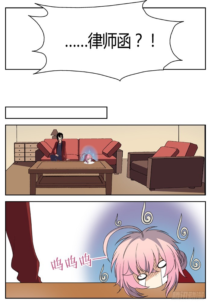 《烛天龙姬》缚家仙（2） 第10页