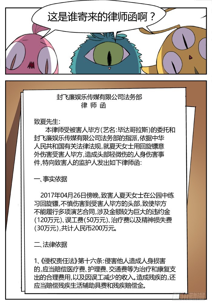 《烛天龙姬》缚家仙（2） 第11页