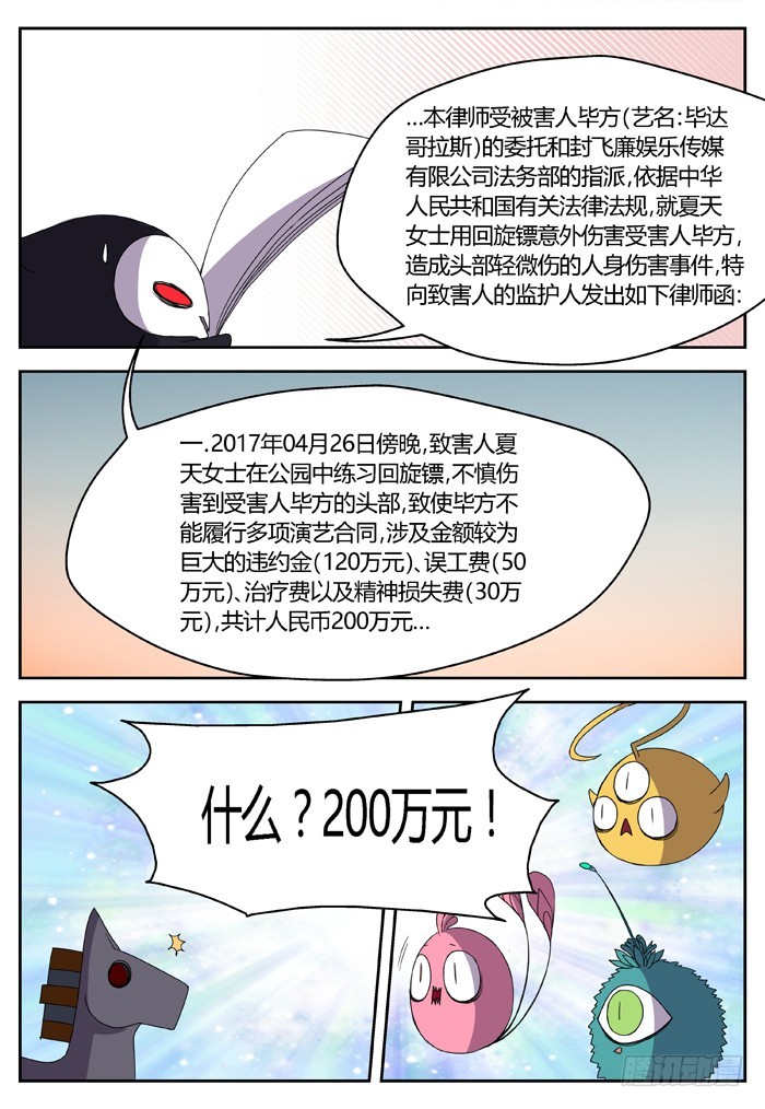 《烛天龙姬》缚家仙（2） 第12页