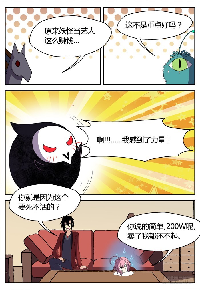 《烛天龙姬》缚家仙（2） 第13页