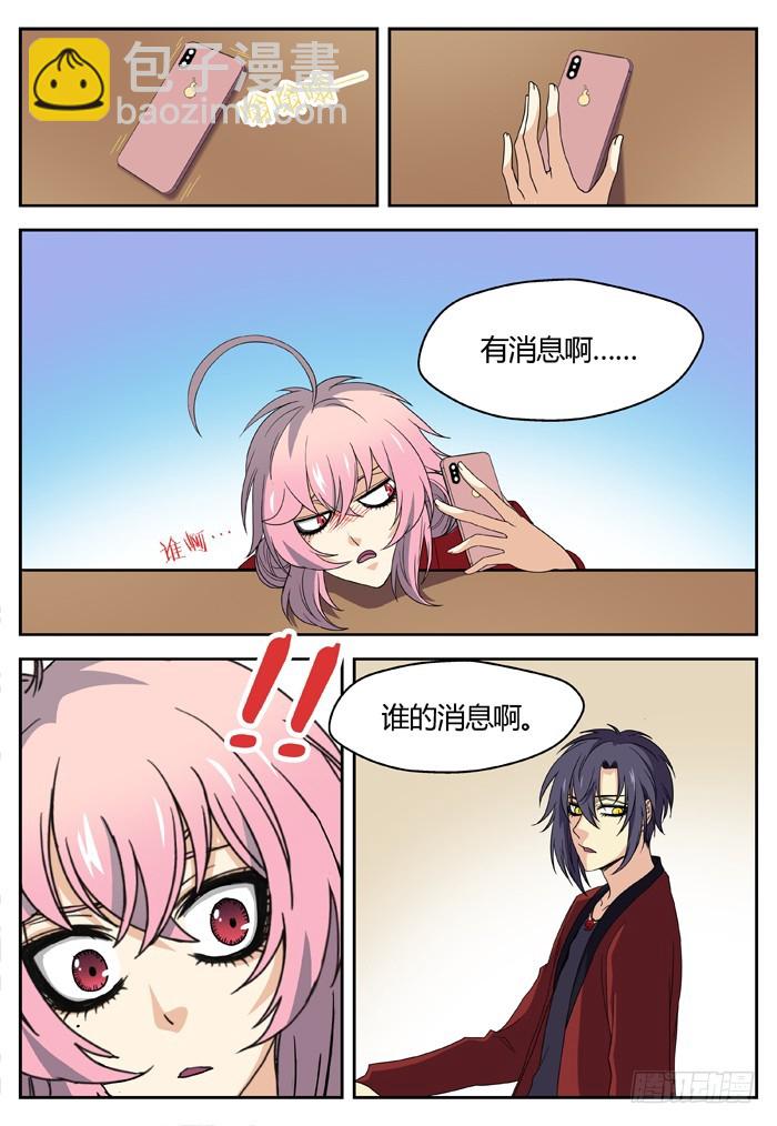 《烛天龙姬》缚家仙（2） 第14页