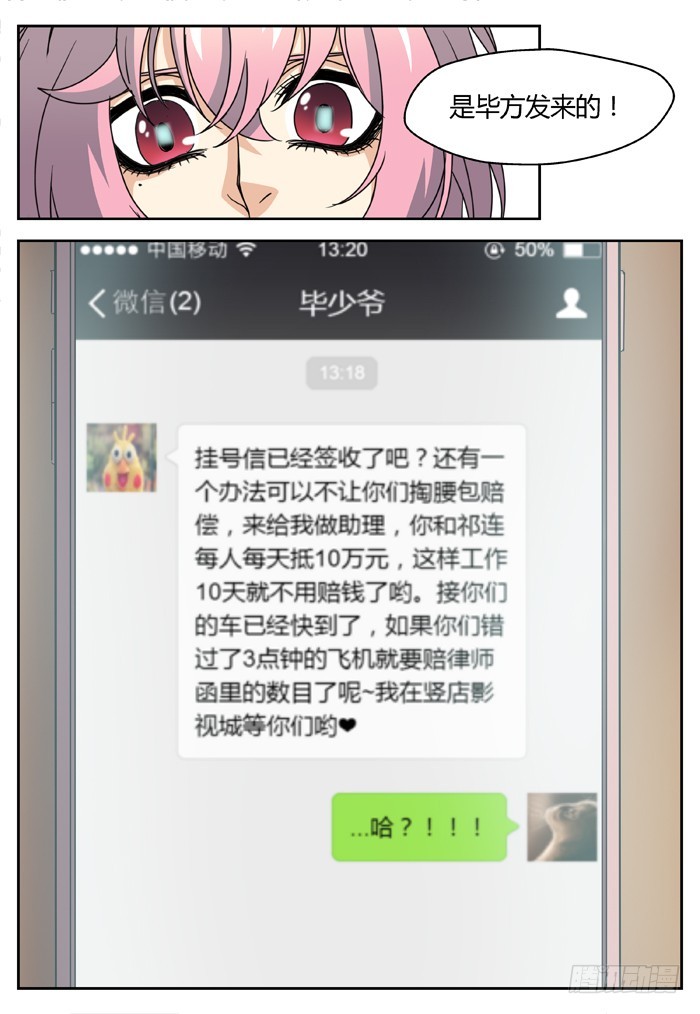《烛天龙姬》缚家仙（2） 第15页