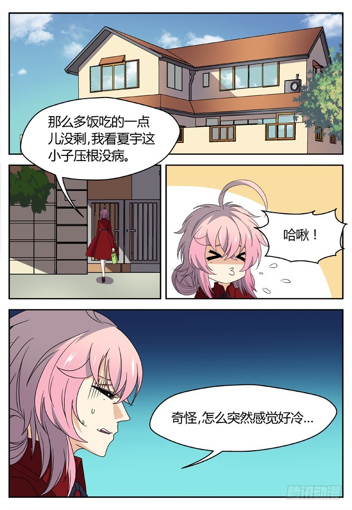 《烛天龙姬》缚家仙（2） 第1页