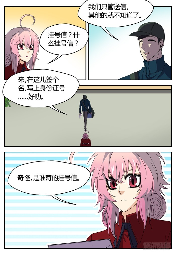 《烛天龙姬》缚家仙（2） 第3页