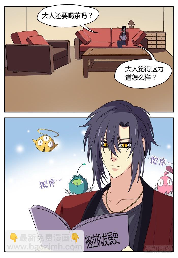 《烛天龙姬》缚家仙（2） 第4页