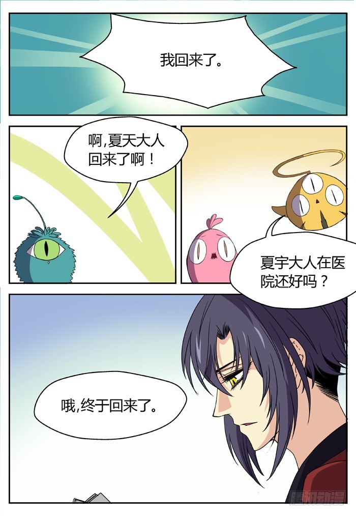 《烛天龙姬》缚家仙（2） 第5页