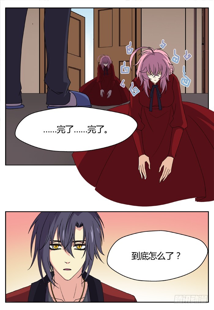 《烛天龙姬》缚家仙（2） 第7页