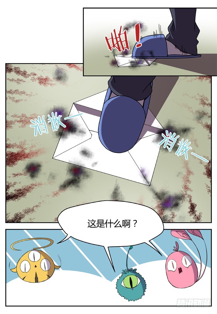 《烛天龙姬》缚家仙（2） 第9页