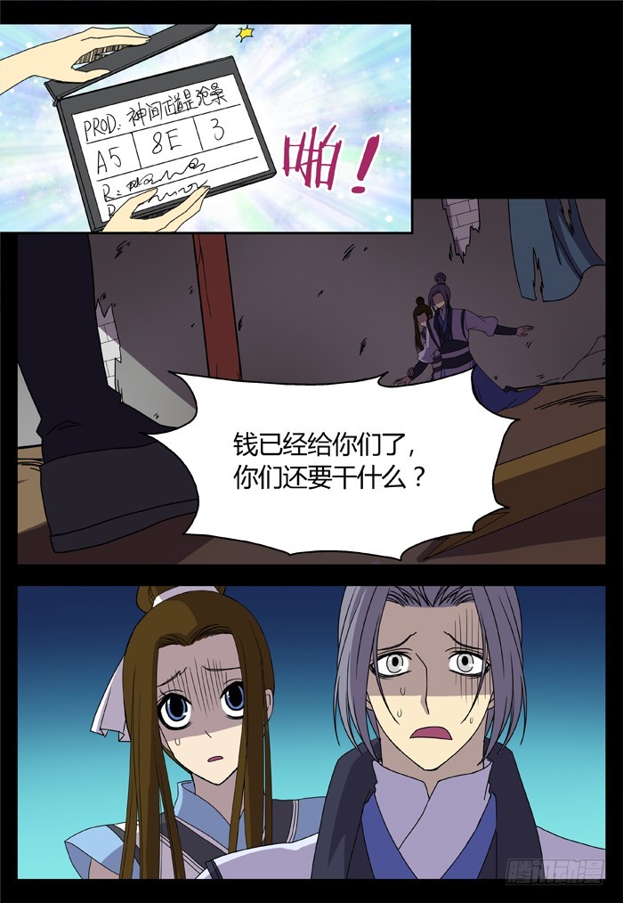 《烛天龙姬》缚家仙（7） 第10页