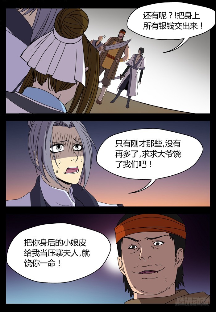 《烛天龙姬》缚家仙（7） 第11页