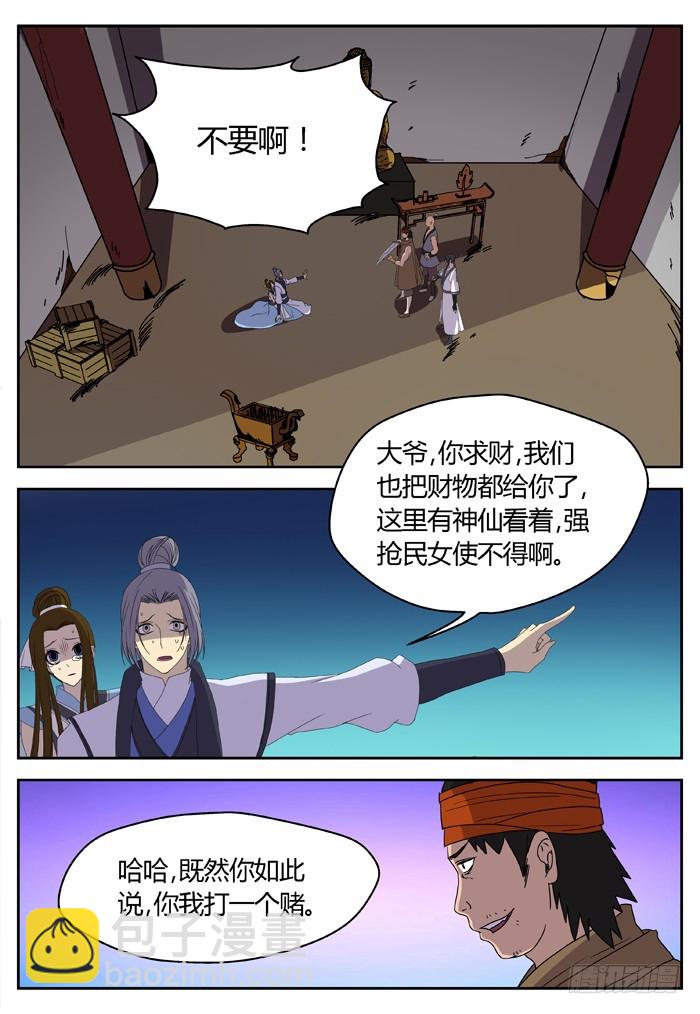 《烛天龙姬》缚家仙（7） 第12页