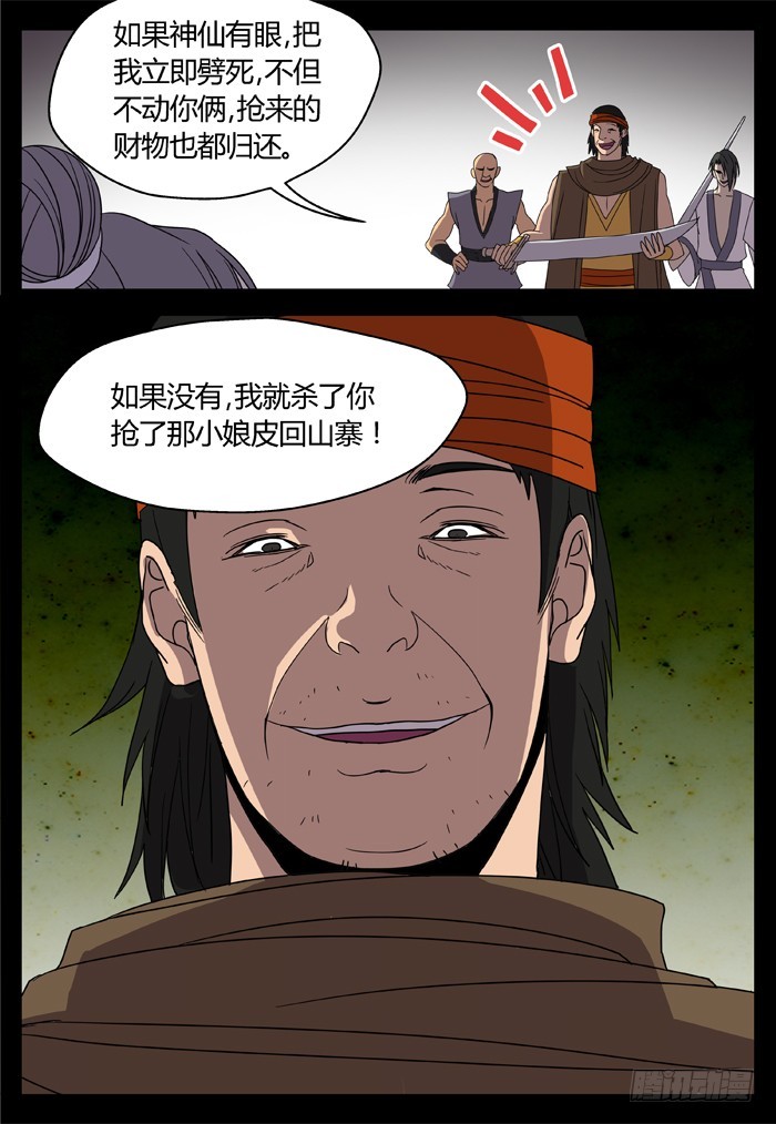 《烛天龙姬》缚家仙（7） 第13页