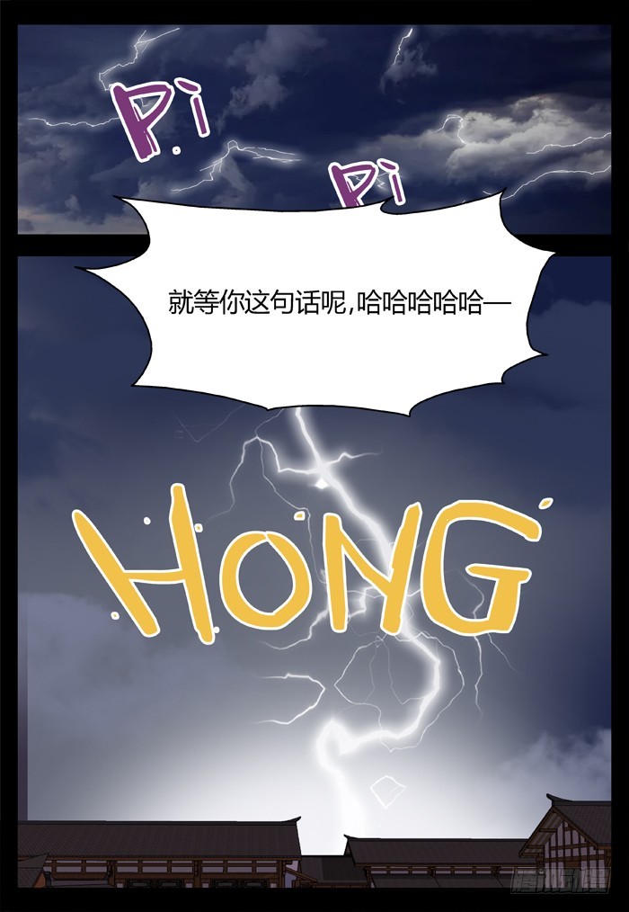 《烛天龙姬》缚家仙（7） 第14页