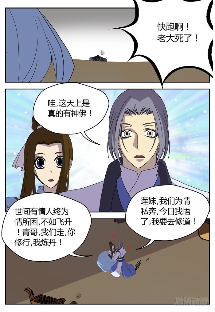 《烛天龙姬》缚家仙（7） 第15页