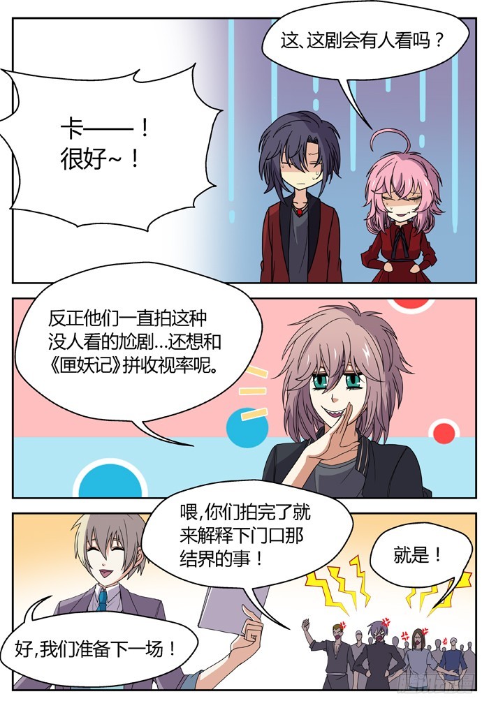 《烛天龙姬》缚家仙（7） 第16页