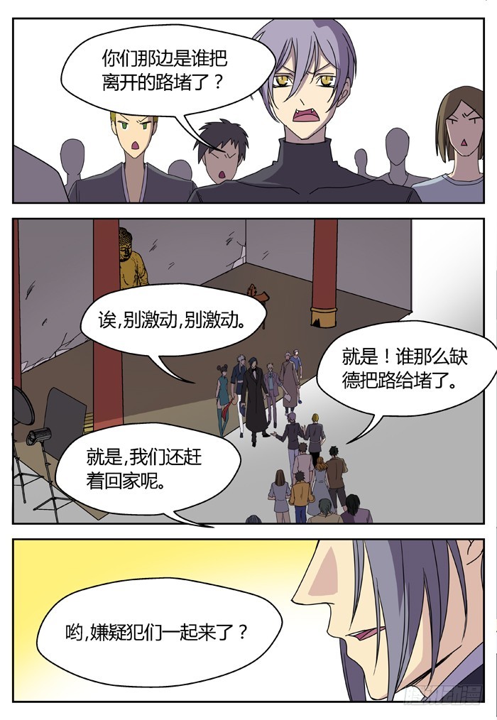 《烛天龙姬》缚家仙（7） 第17页