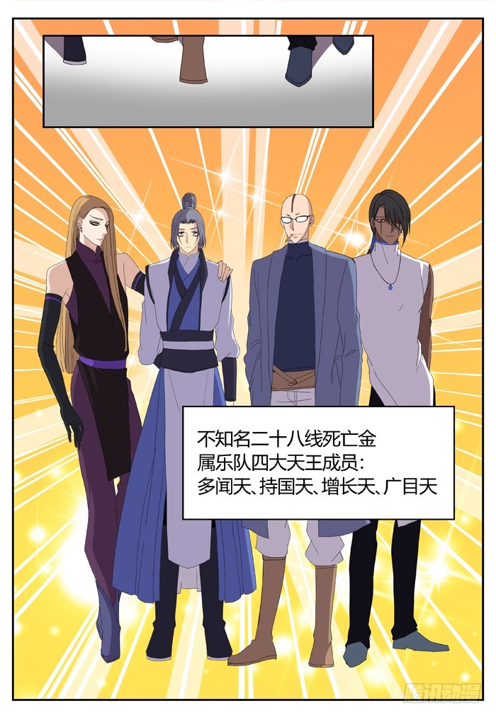 《烛天龙姬》缚家仙（7） 第18页