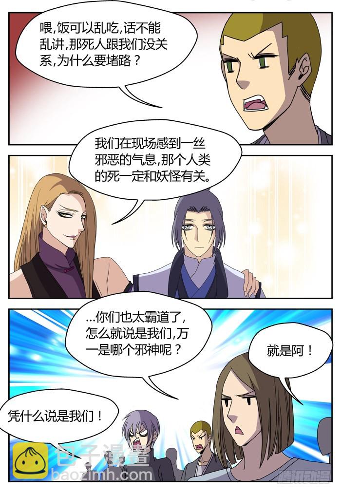 《烛天龙姬》缚家仙（7） 第19页