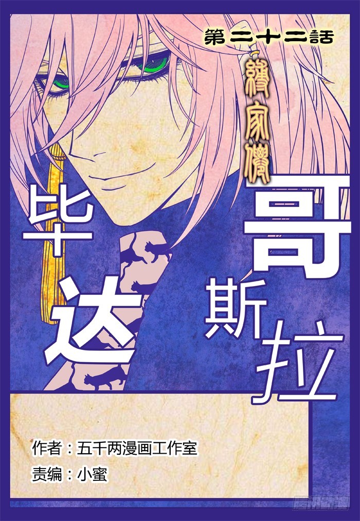 《烛天龙姬》缚家仙（7） 第1页