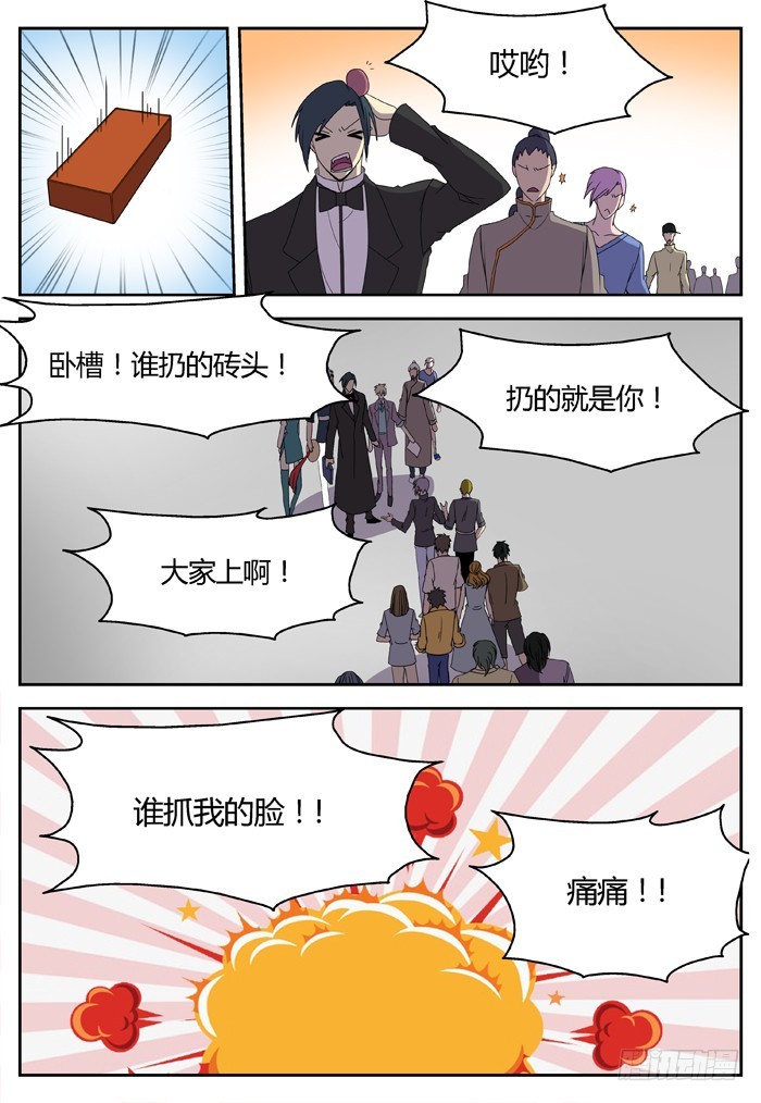 《烛天龙姬》缚家仙（7） 第21页
