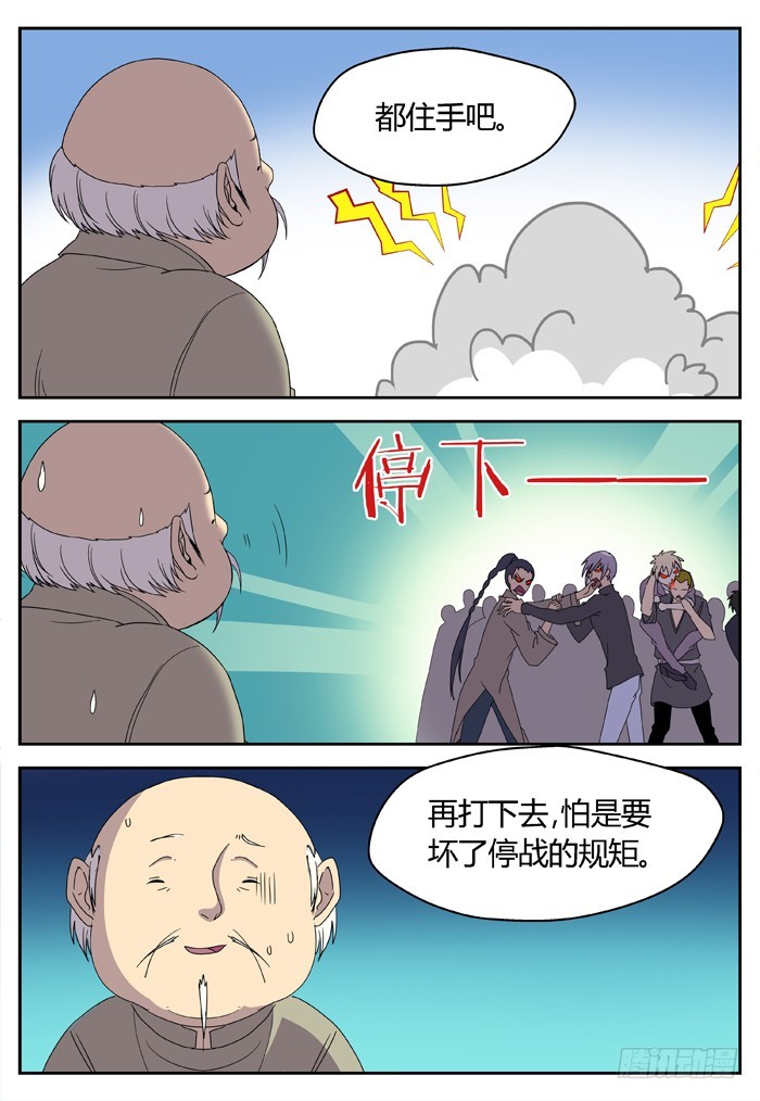 《烛天龙姬》缚家仙（7） 第22页