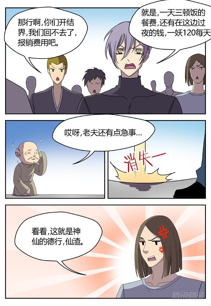 《烛天龙姬》缚家仙（7） 第23页