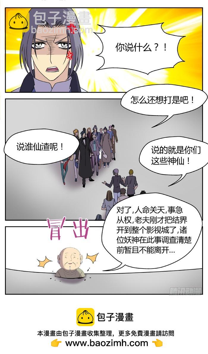 《烛天龙姬》缚家仙（7） 第24页