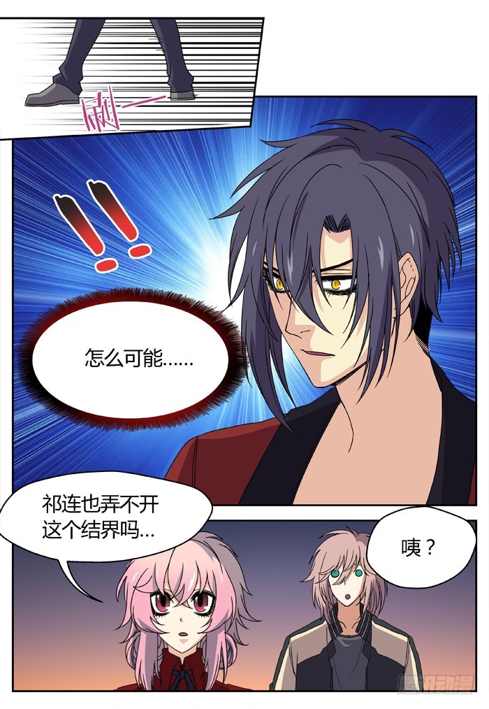 《烛天龙姬》缚家仙（7） 第3页