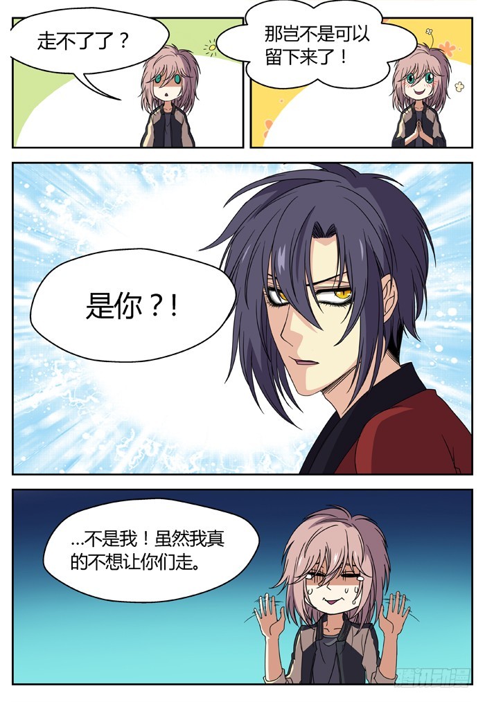 《烛天龙姬》缚家仙（7） 第4页