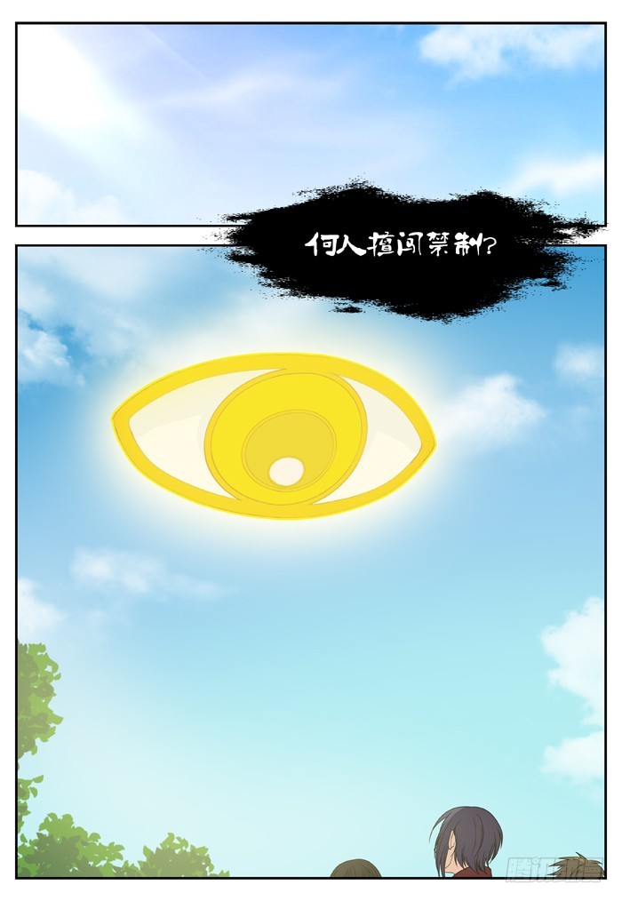《烛天龙姬》缚家仙（7） 第5页
