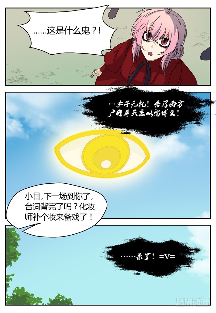 《烛天龙姬》缚家仙（7） 第6页