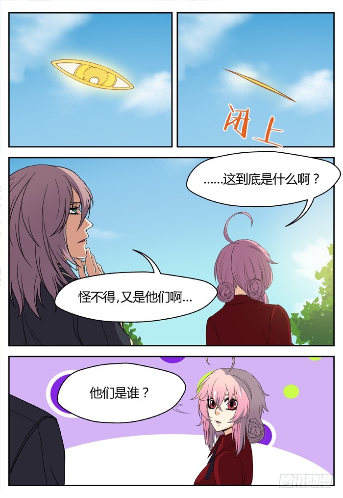 《烛天龙姬》缚家仙（7） 第7页
