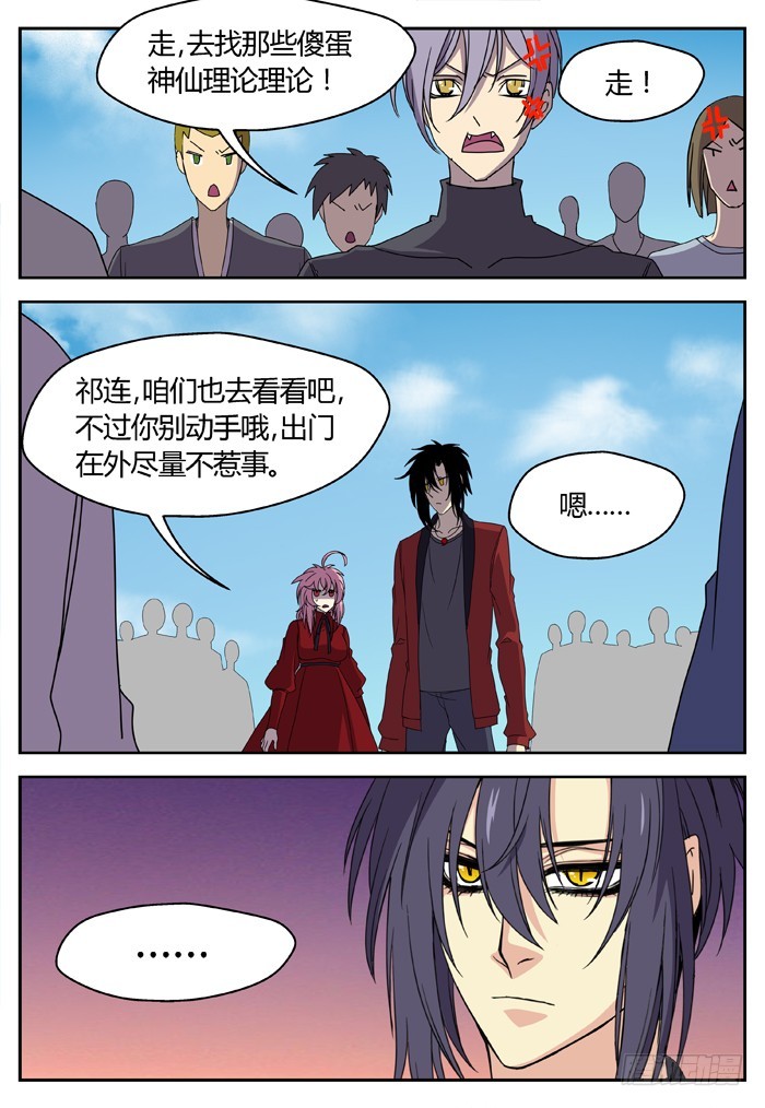 《烛天龙姬》缚家仙（7） 第9页