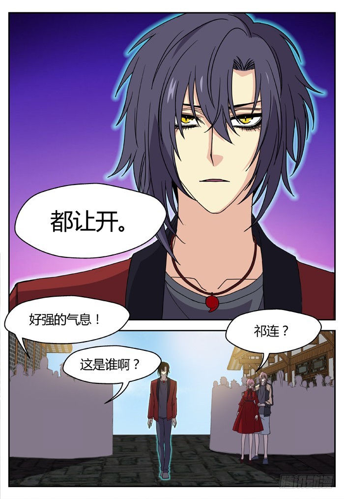 《烛天龙姬》缚家仙（6） 第10页