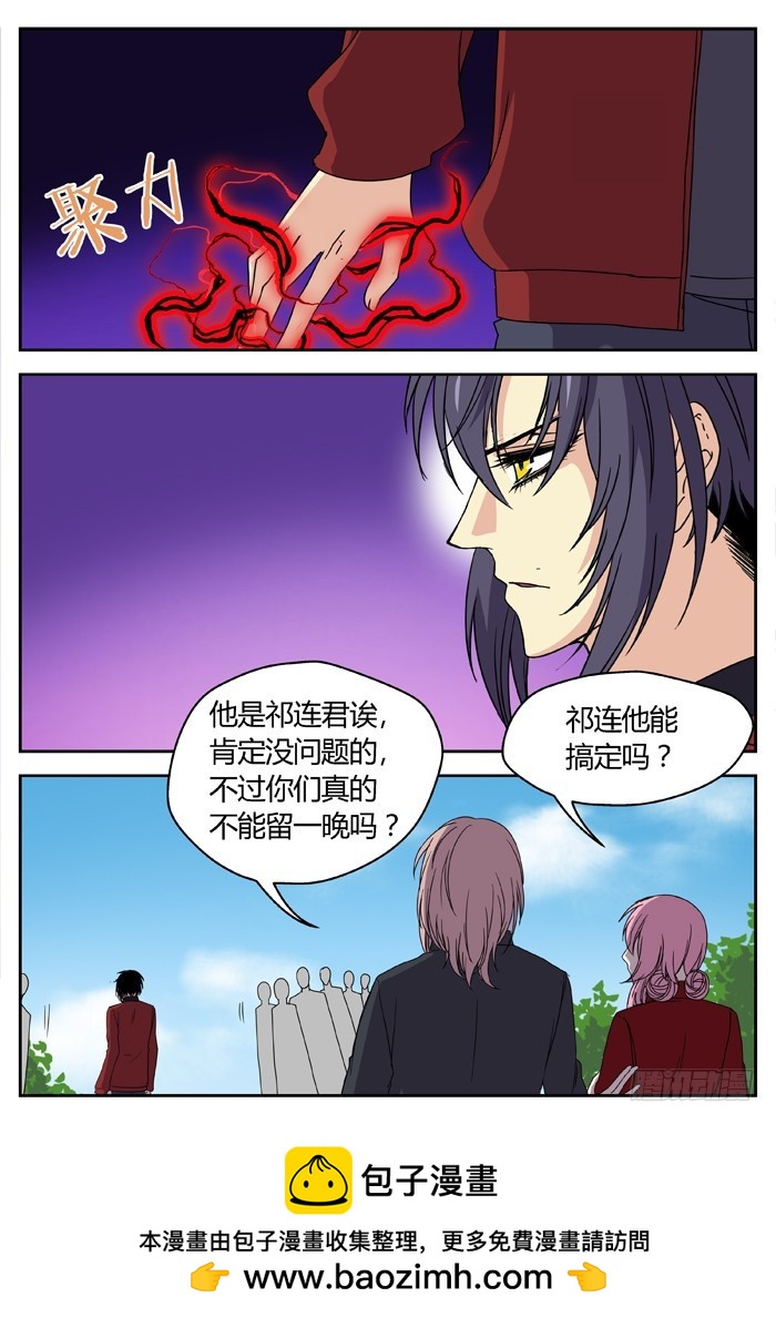 《烛天龙姬》缚家仙（6） 第11页