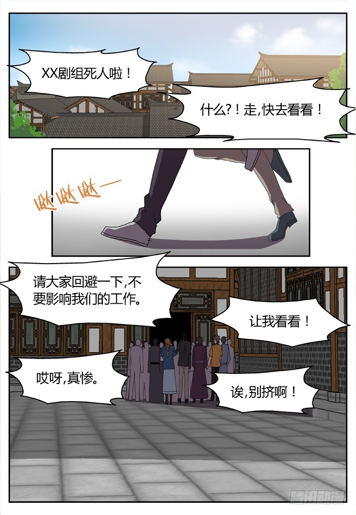 《烛天龙姬》缚家仙（6） 第1页